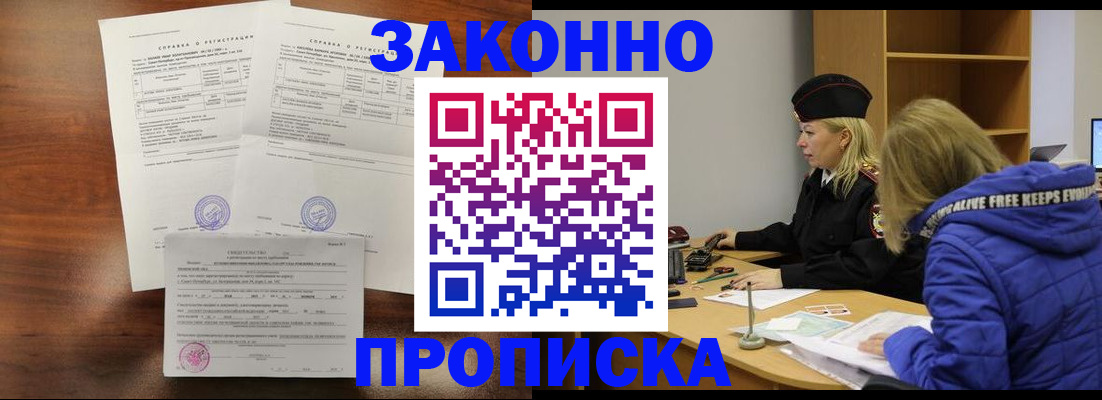 прописка законно в Переславль-Залесском